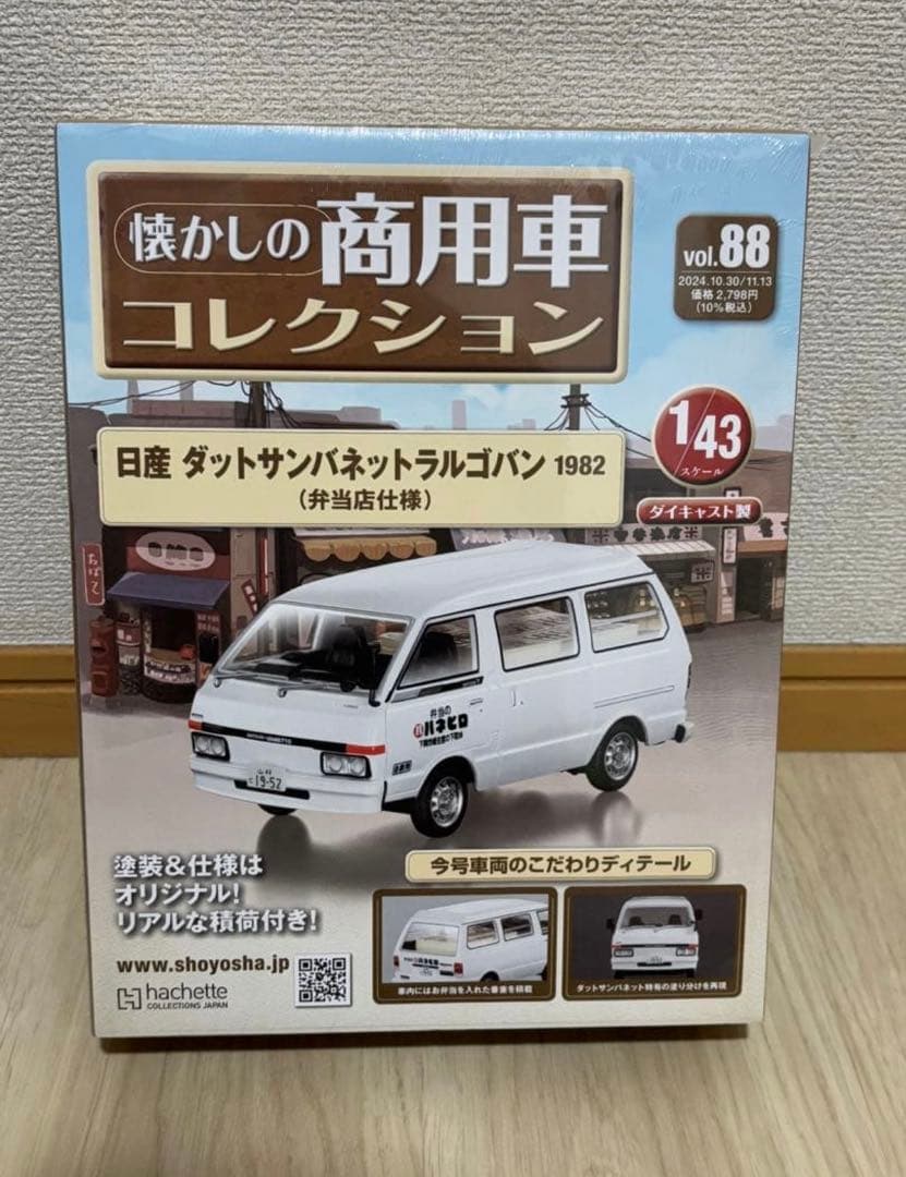 懐かしの商用車コレクション　66 67 75 76 80 83 84 86 88