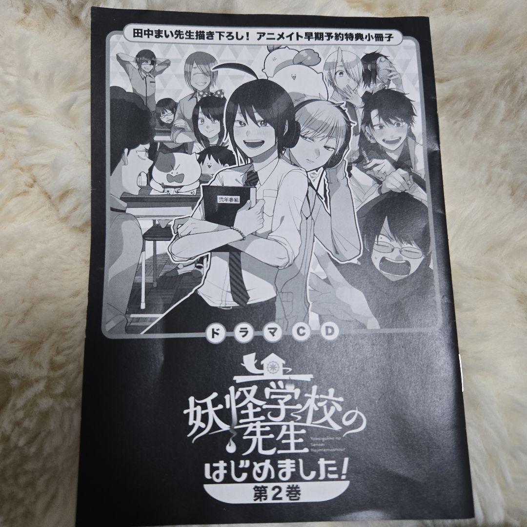 妖怪学校の先生はじめました ドラマCD アニメイト早期予約特典小冊子