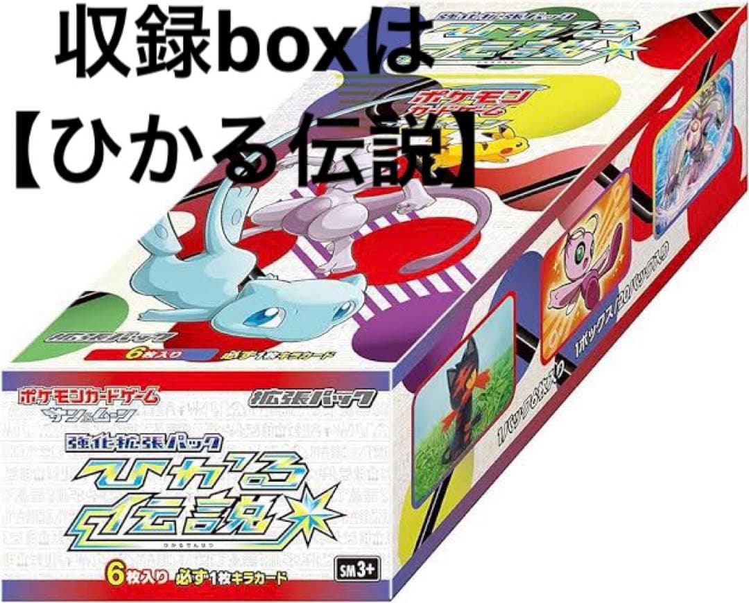 【絶版／希少】ライチュウGX HR PSA10 ひかる伝説収録