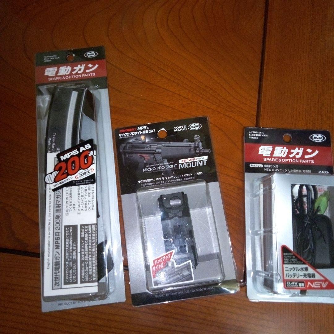 東京マルイ 次世代MP5 A5 電動ガン新品フルセット