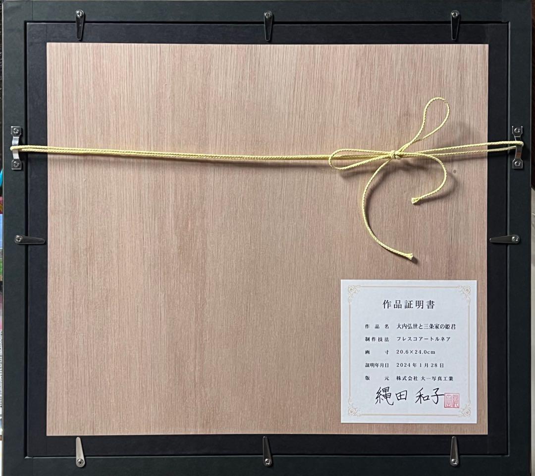 2024年に行くべき52カ所第３位山口市「大内のお殿様とお姫様」縄田和子版画作品