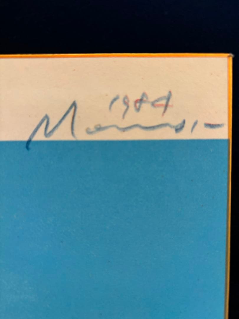 百瀬寿 1984年 シルクスクリーン 作品のみ 色紙用額縁に入れて下さい