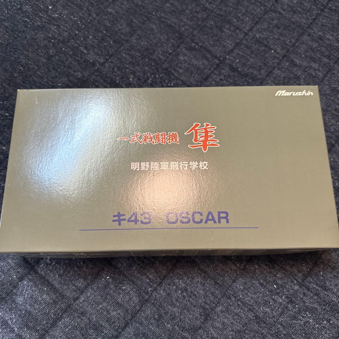 マルシン 1/48 一式戦闘機 キ43 隼 明野陸軍飛行学校 16