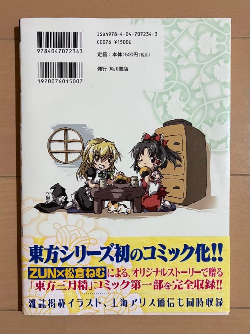 【CD未開封】東方三月精 松倉ねむ ZUN