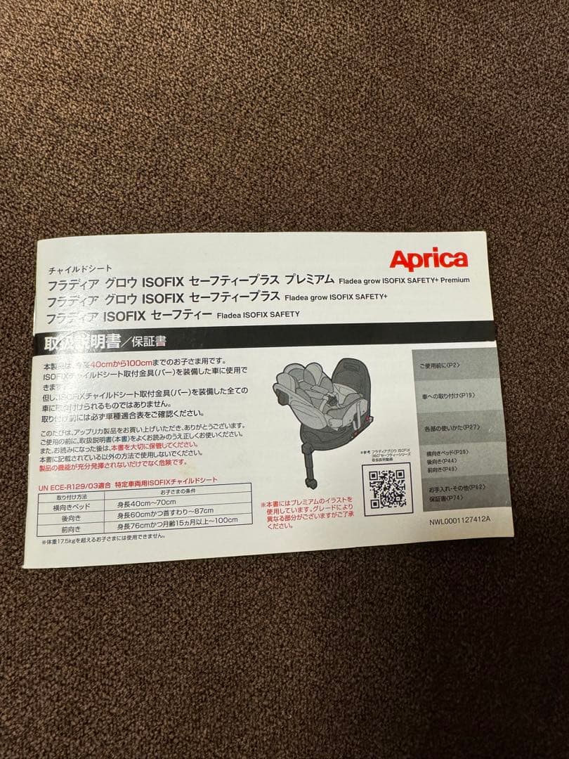 アップリカ　チャイルドシート　フラディアグロウ　セーフティプラス　ブラック