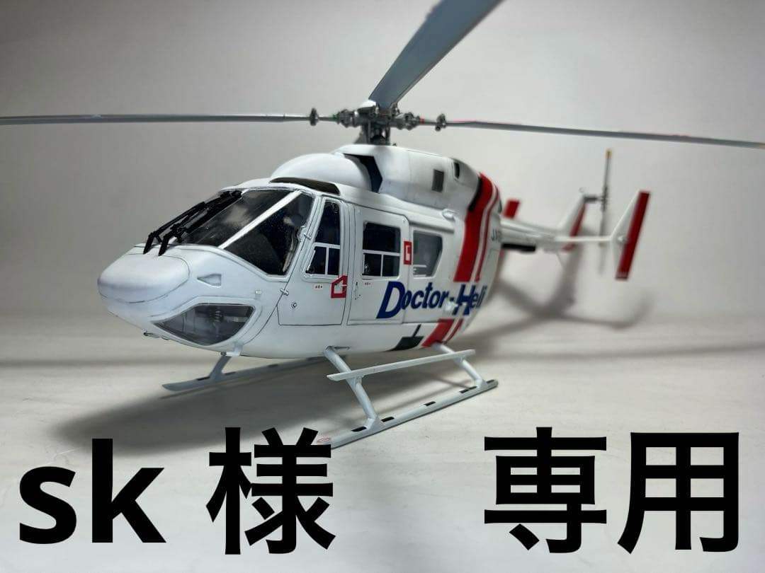 ハセガワ　1/32 BK-117 Doctor-Heli （完成品）