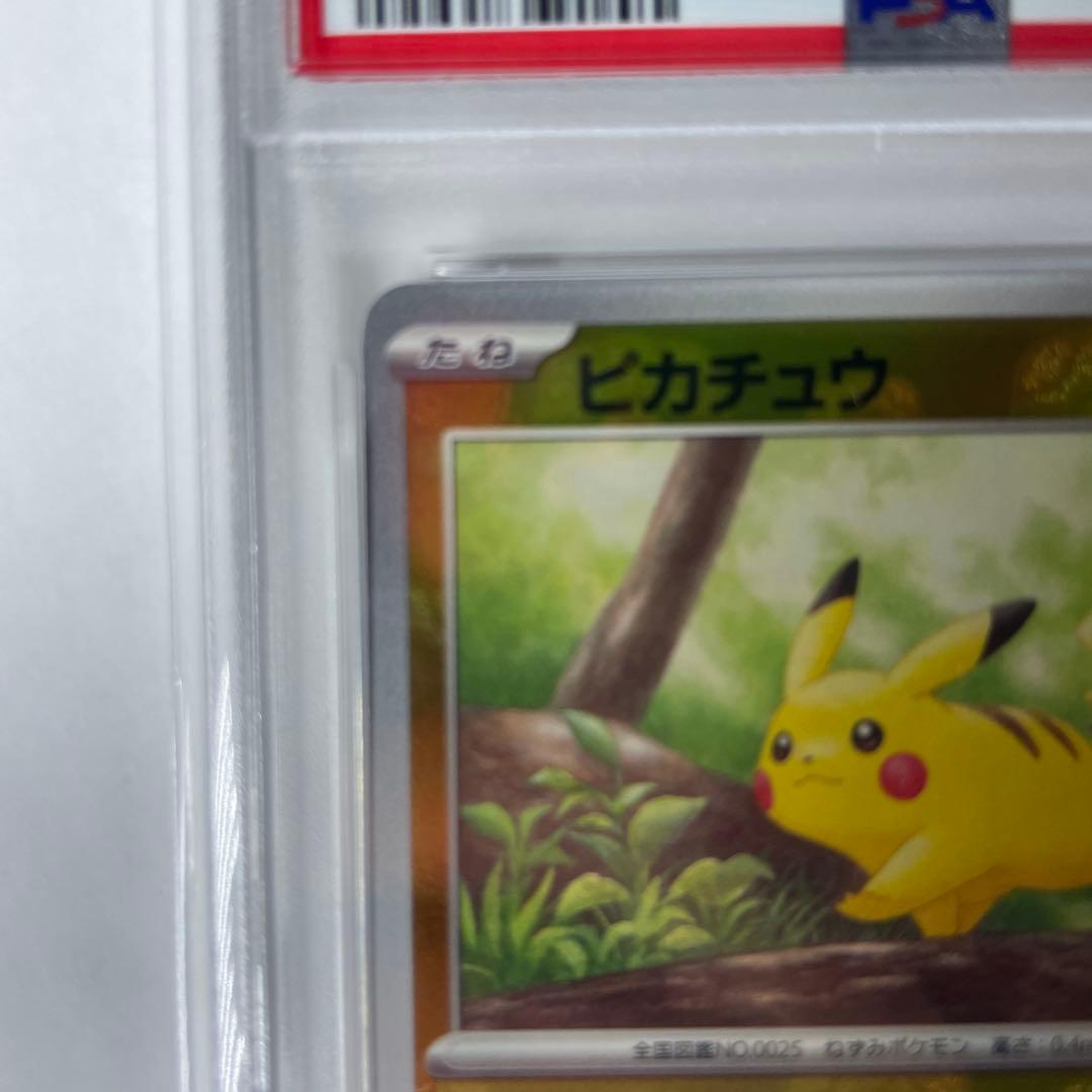 ね*ん様 マスターボールミラー ピカチュウ 【PSA10】