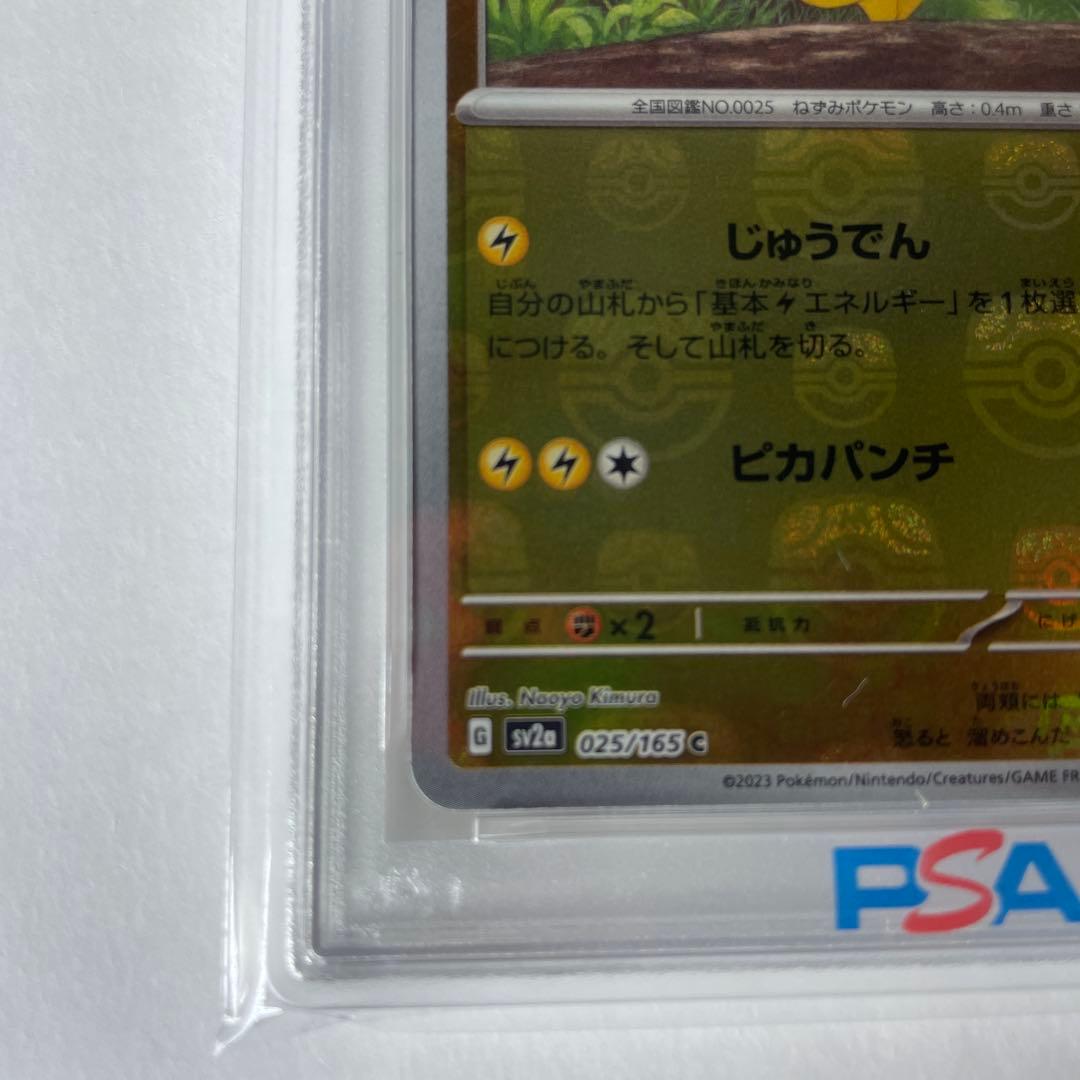 ね*ん様 マスターボールミラー ピカチュウ 【PSA10】