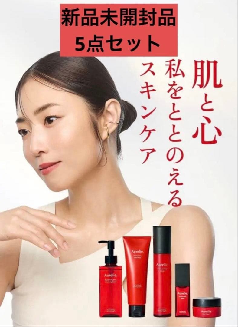 Aurelie プレミアムエイジングケアセット ★パック付き