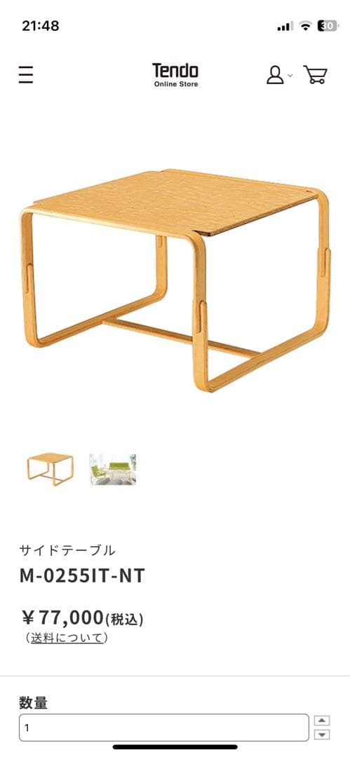 【美品】サイドテーブル/天童木工【BRUNO MATHSSON】マルガリータ