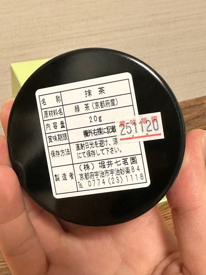 堀井七茗園 抹茶 20g x 2 缶