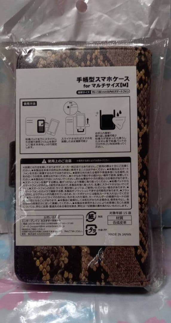 激レア　龍が如く　スマホカバー　手帳型　スマホケース　真島吾朗モデル