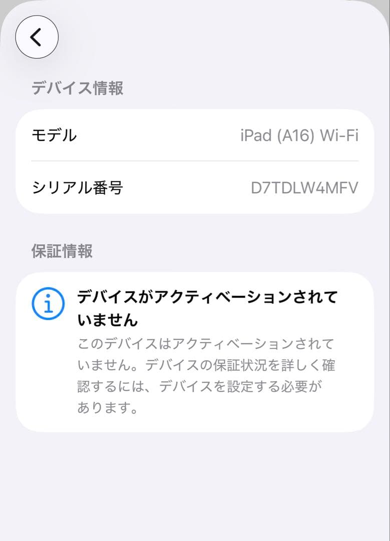 Apple iPad A16 256GB ホワイトWIFI