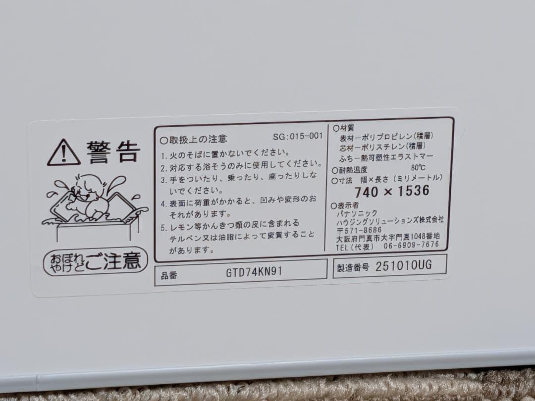 パナソニック 断熱組フタ 1600用 [GTD74KN91]