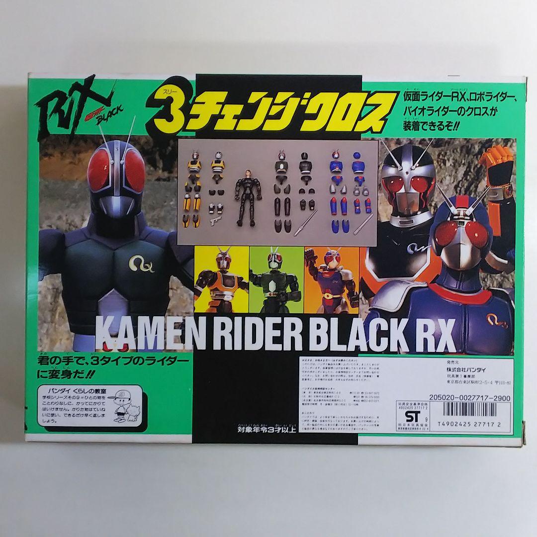 「仮面ライダーＢＬＡＣＫ ＲＸ」３チェンジクロス（新品・当時モノ）①