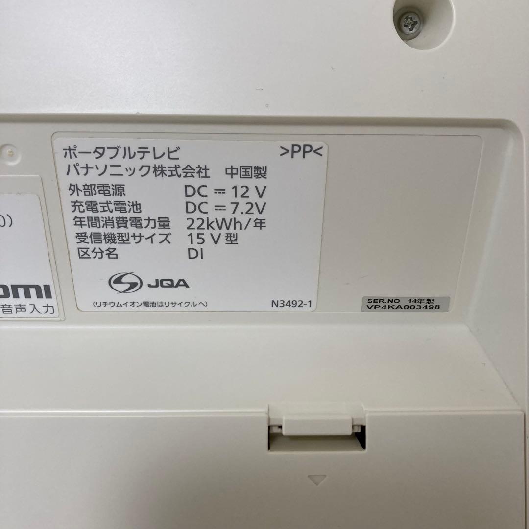 パナソニック　ポータブルテレビ　SV-PT15S1