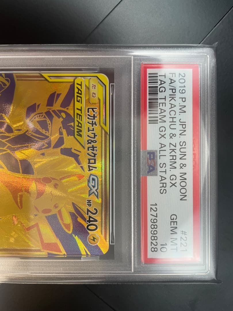 【PSA10】ピカチュウ＆ゼクロムGX UR SM12a TAG TEAM GX