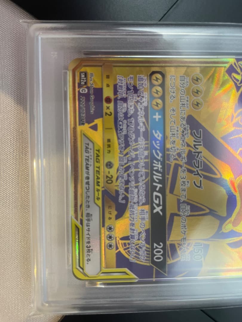 【PSA10】ピカチュウ＆ゼクロムGX UR SM12a TAG TEAM GX