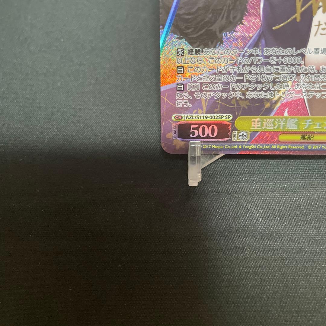 ヴァイスシュヴァルツ　SP 重巡洋艦 チェシャー　アズールレーン Vol.2