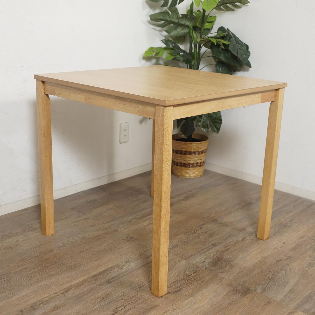 アウトレット　ダイニングテーブル　75×75　ナチュラル