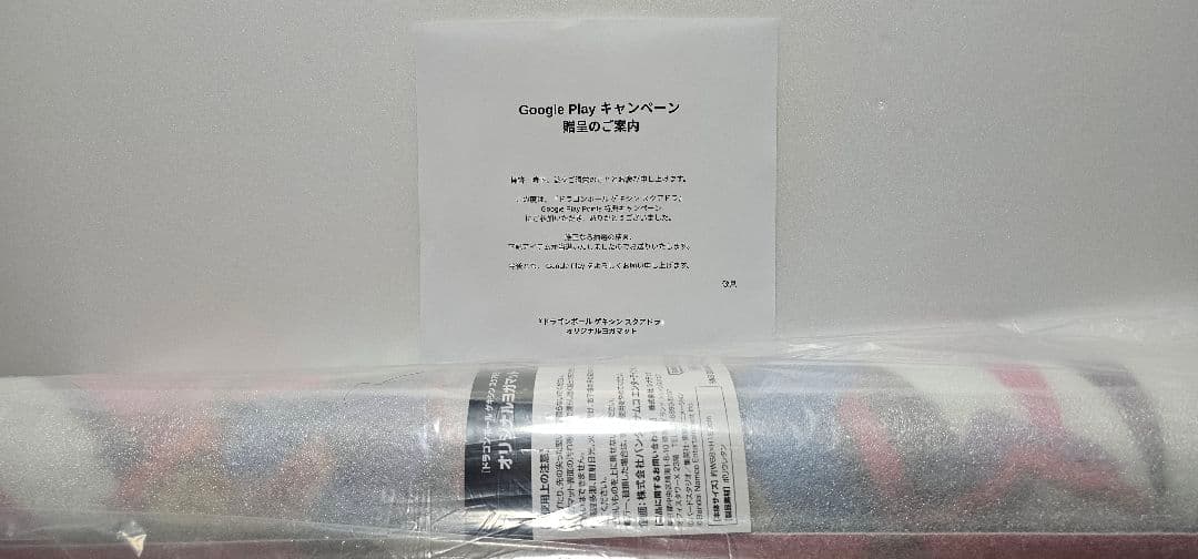 非売品 ドラゴンボール ゲキシン スクアドラ オリジナルヨガマット