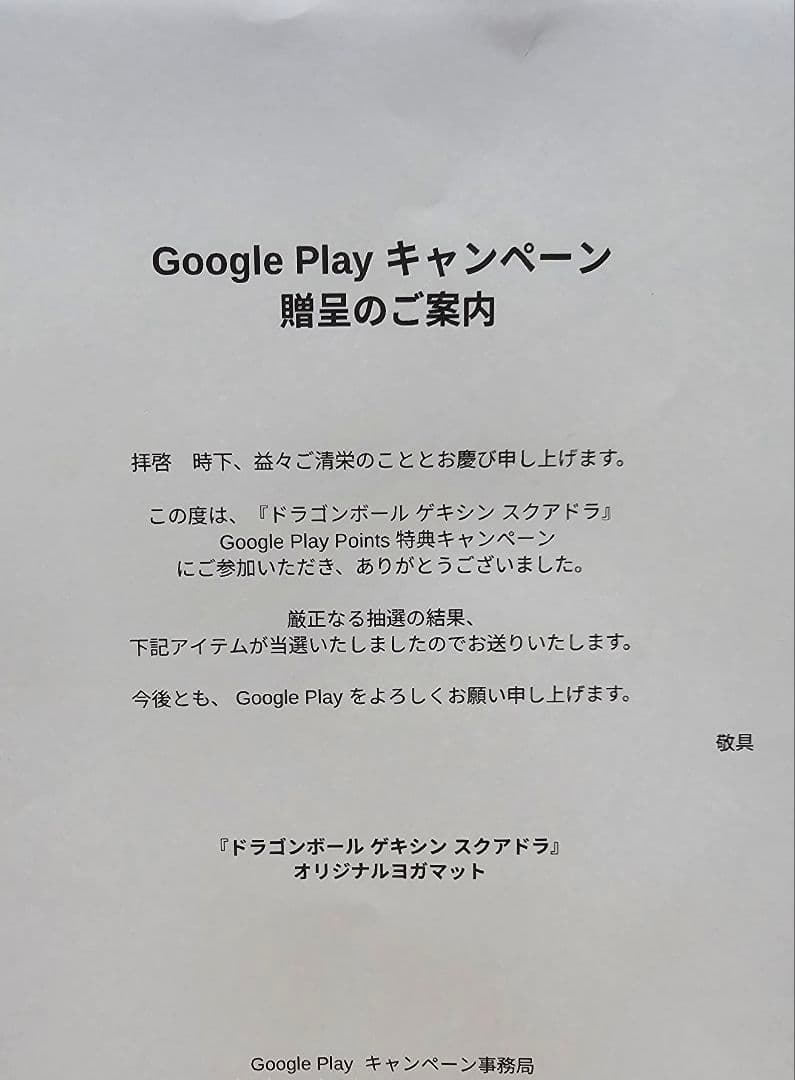 非売品 ドラゴンボール ゲキシン スクアドラ オリジナルヨガマット