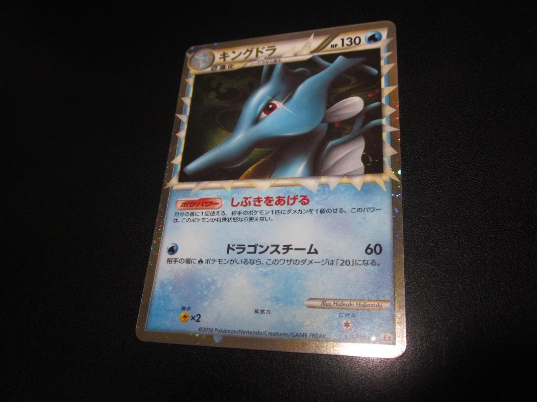ポケモン　キングドラ　015/080　整理番号、ps-2