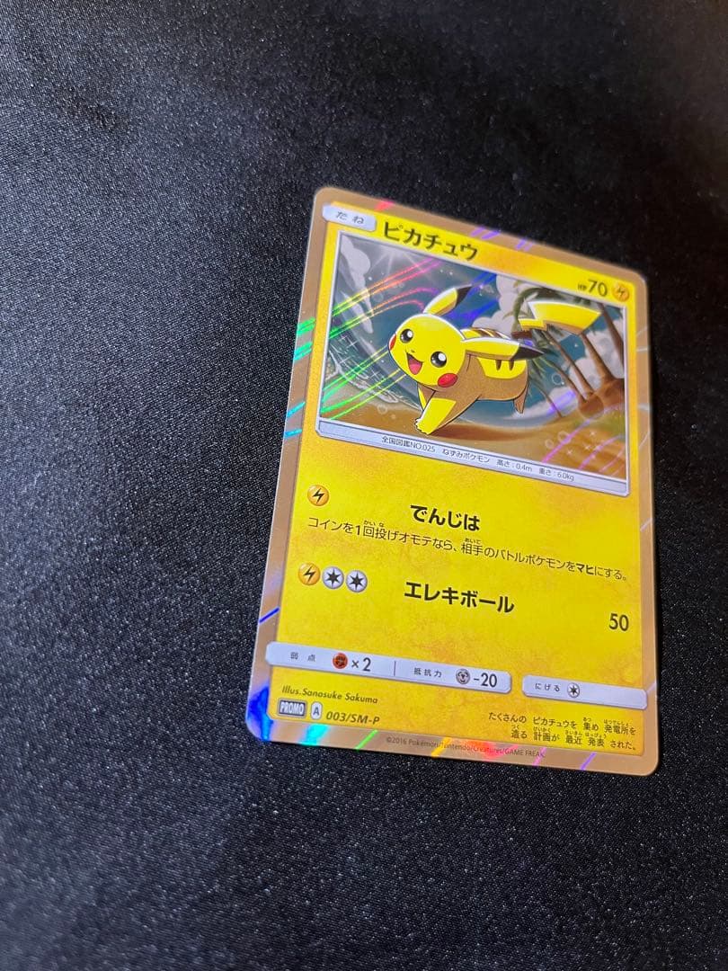 ポケカ　ポケモンカード　ピカチュウ プロモ 003/SM-P でんじは