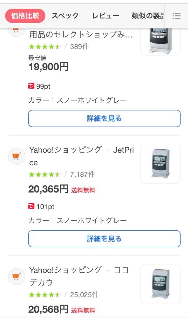 NIPPO TIMEBOY 8 プラス　タイムレコーダー