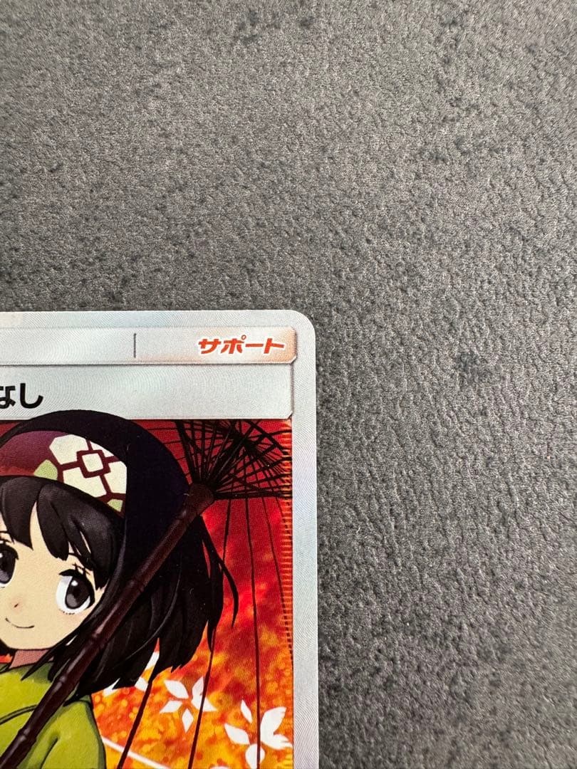 あ*✨様 エリカのおもてなし SR SM12a TAG TEAM GXタッグオー