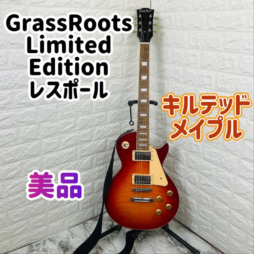 美品  グラスルーツ レスポール  limited edition
