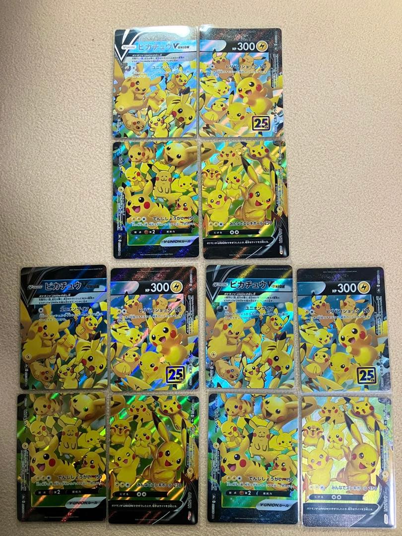ポケモンカード ピカチュウV-UNION 12枚セット【25th】⭐︎