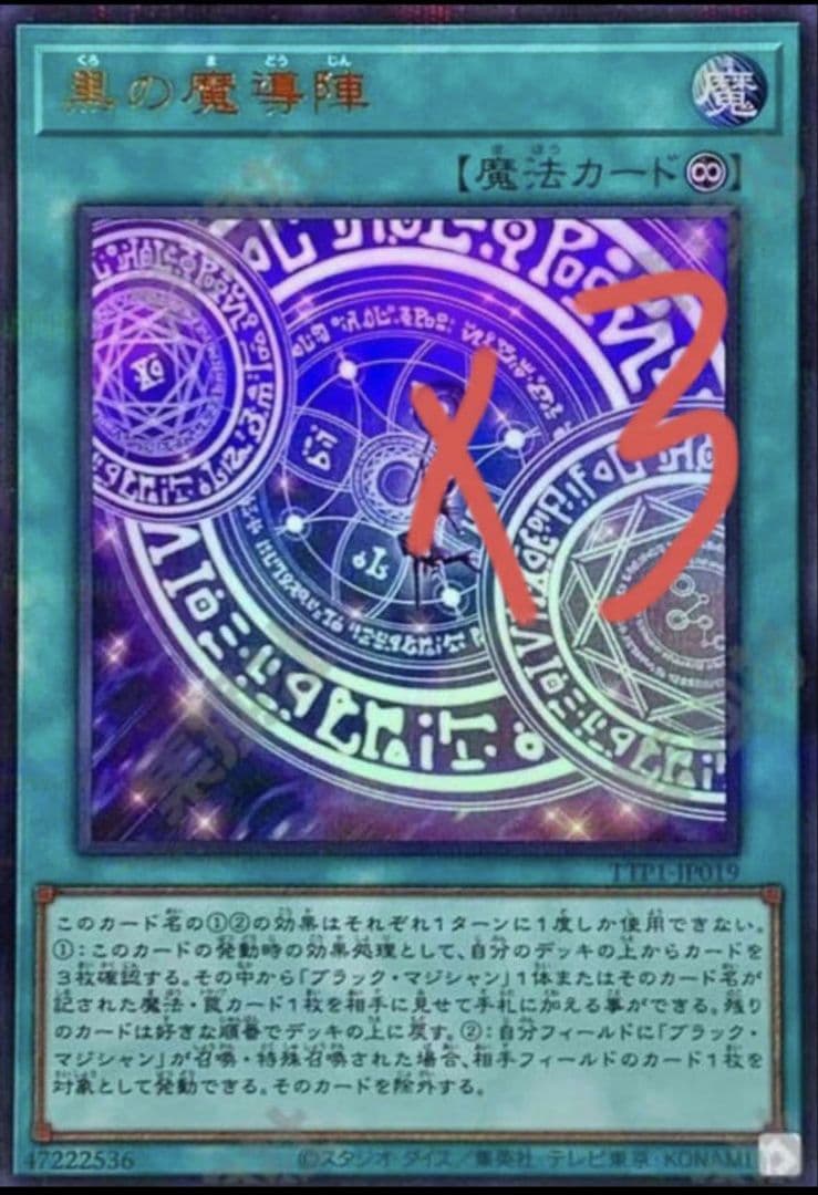 ②遊戯王 アジア版 黒の魔導陣 イラスト違い　絵違い ウルトラパラレル3枚