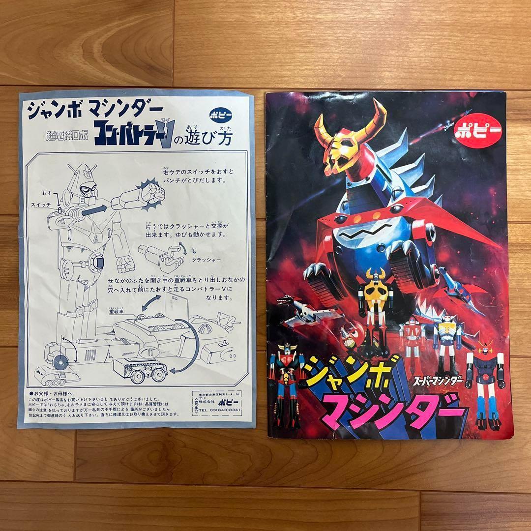 ☆ジャンボマシンダー DELUXE コンバトラーV☆