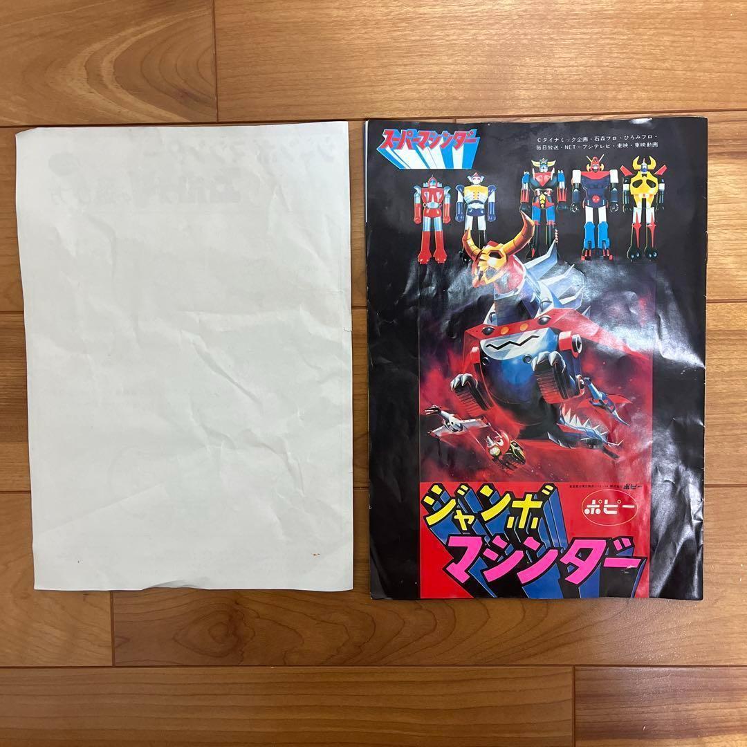 ☆ジャンボマシンダー DELUXE コンバトラーV☆