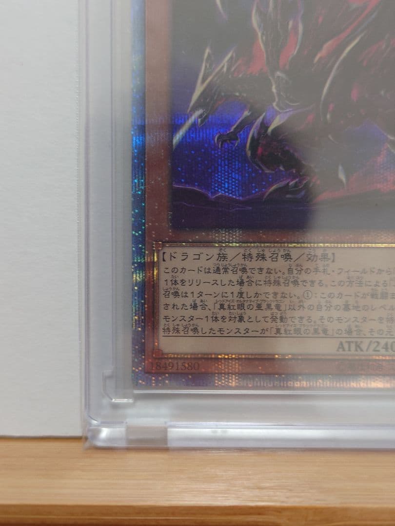 遊戯王　真紅眼の亜黒竜20th