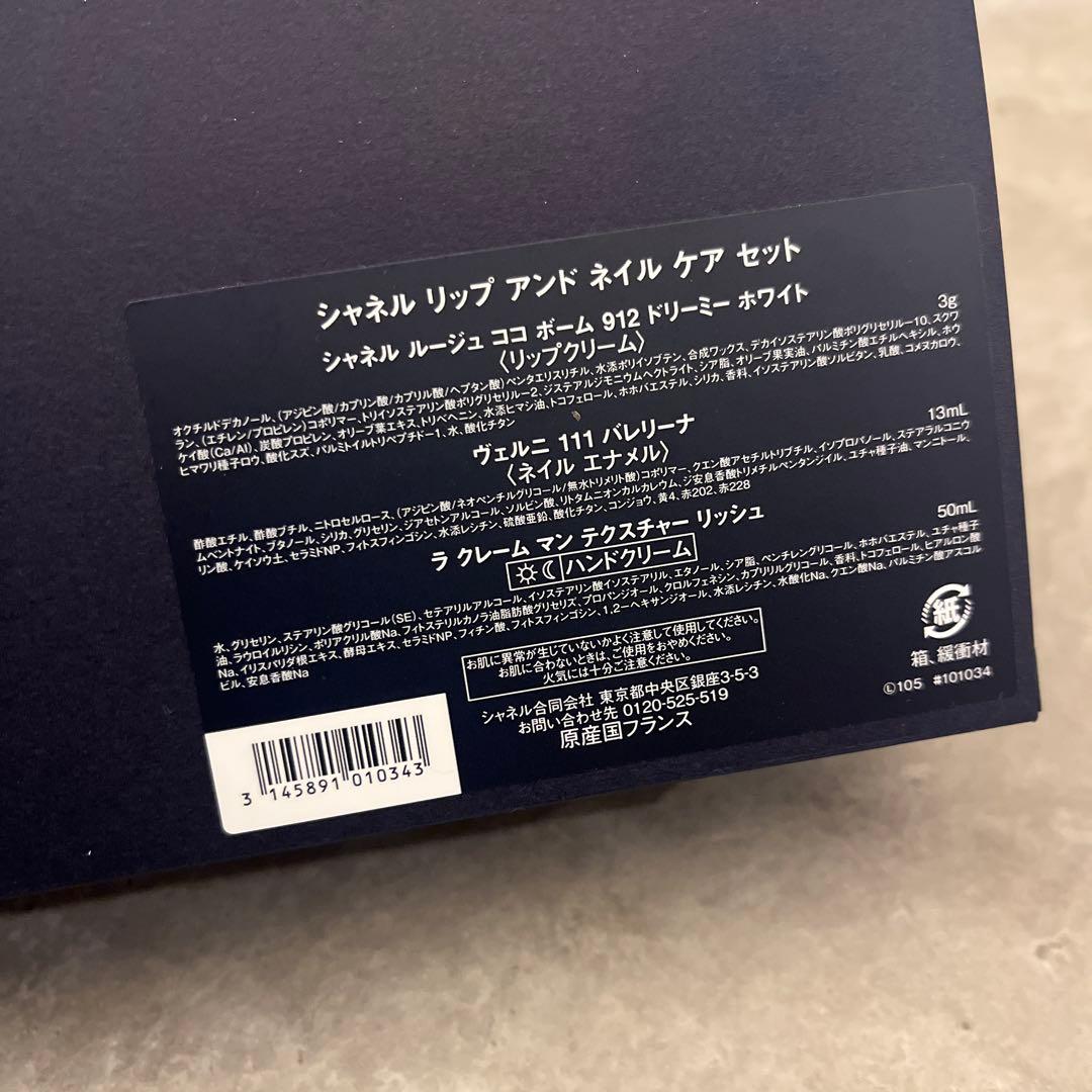 シャネル リップ アンド ネイル ケア セット