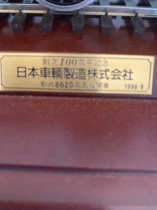 日本車輌製造株式会社100周年記念　型式8620蒸気機関車模型