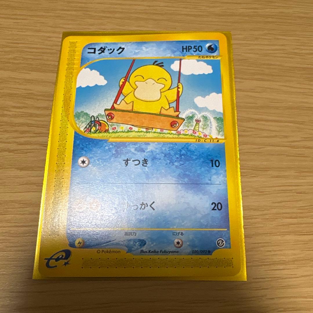 【ポケカ】コダック ● 拡張パック第2弾 地図にない町 020/092