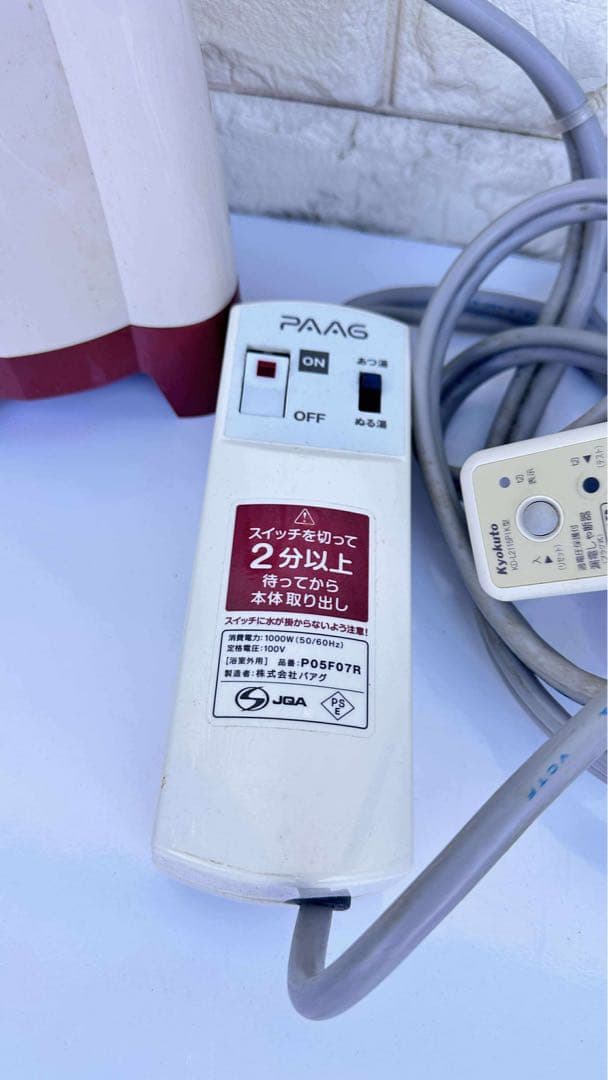 パアグ スーパー風呂バンス1000 湯沸かしヒーター