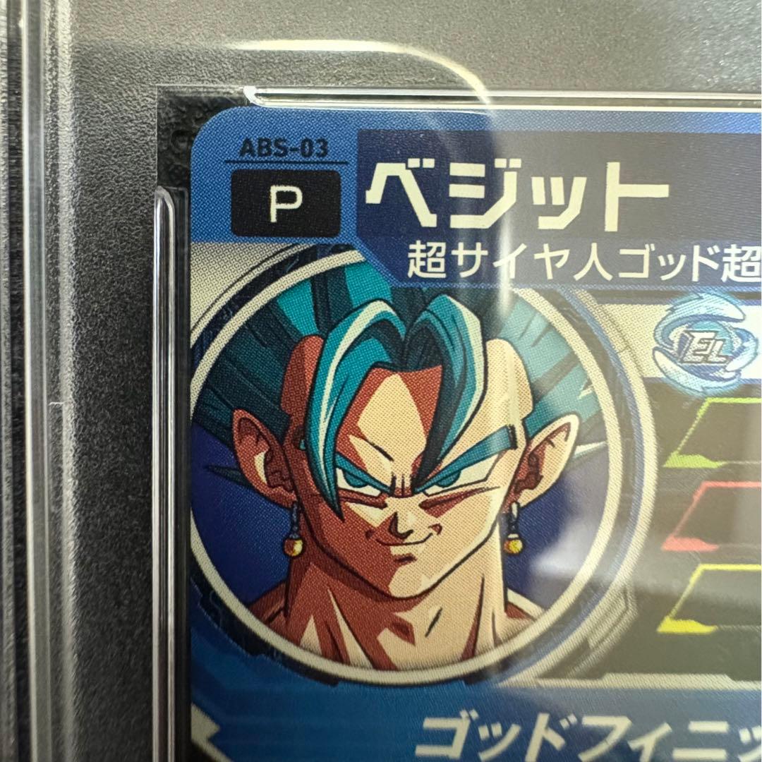 J*o様 ABS-03 ベジット エラー PSA10