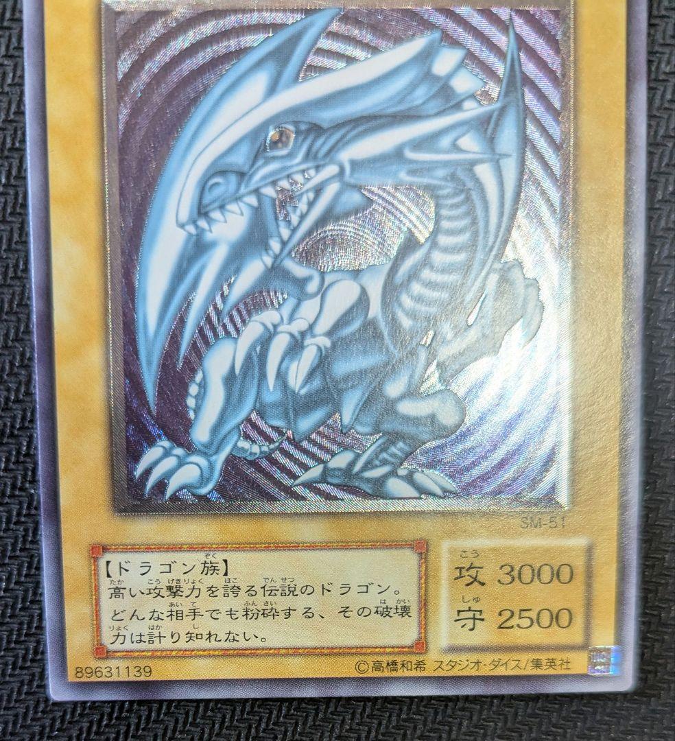 N*p様 遊戯王OCG 青眼の白龍 SM-51 レリーフ ほぼ完品