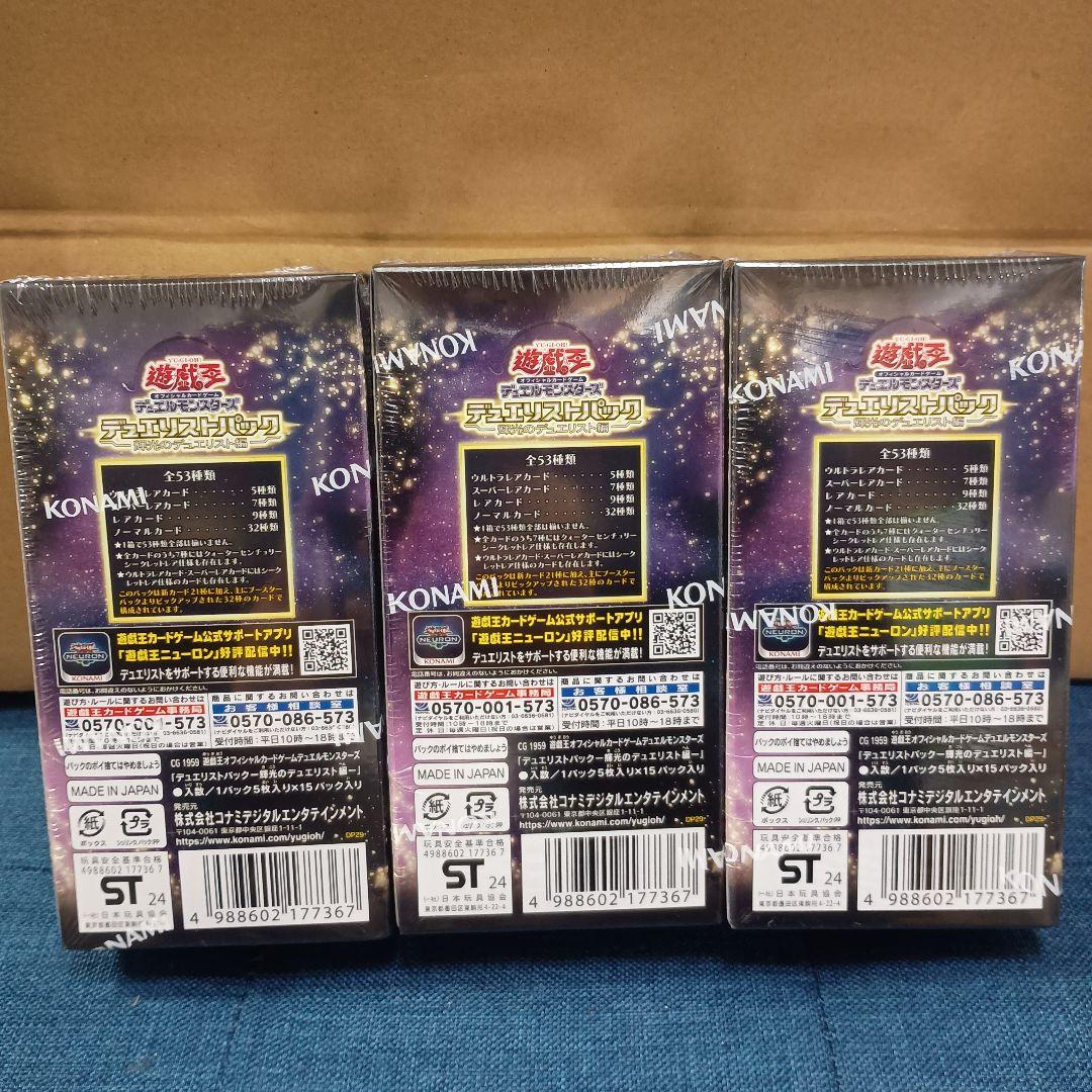 【新品・未開封】輝光のデュエリスト編　デュエリストパック　3BOX　シュリンク付