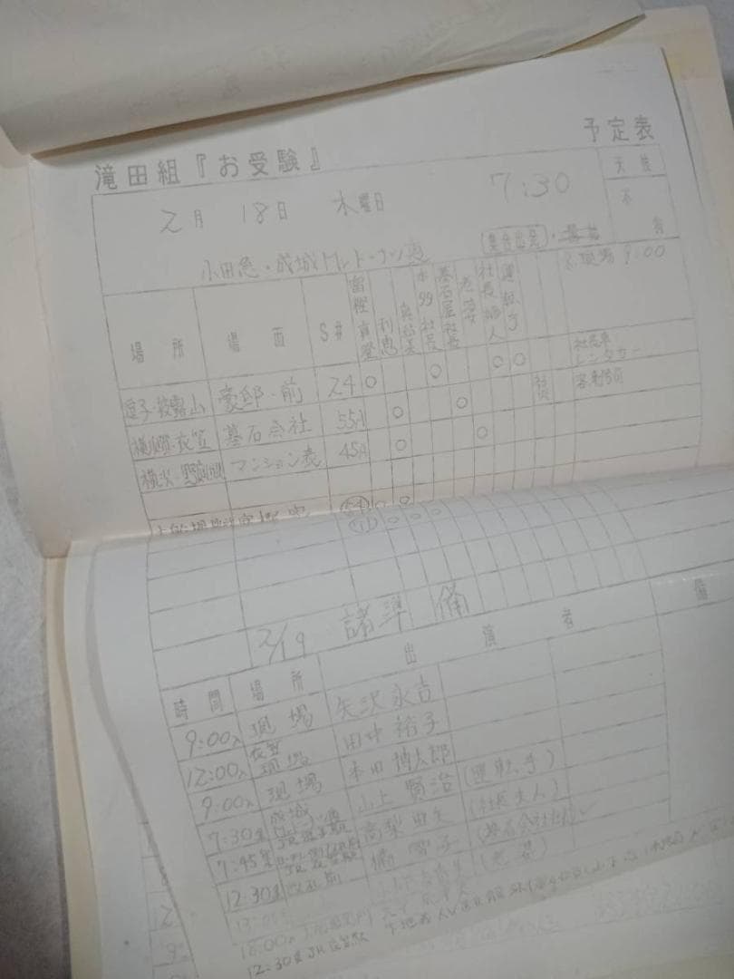 ♪お受験台本(横=約173mm/縦=約243mm・全106ペ－ジ)1冊