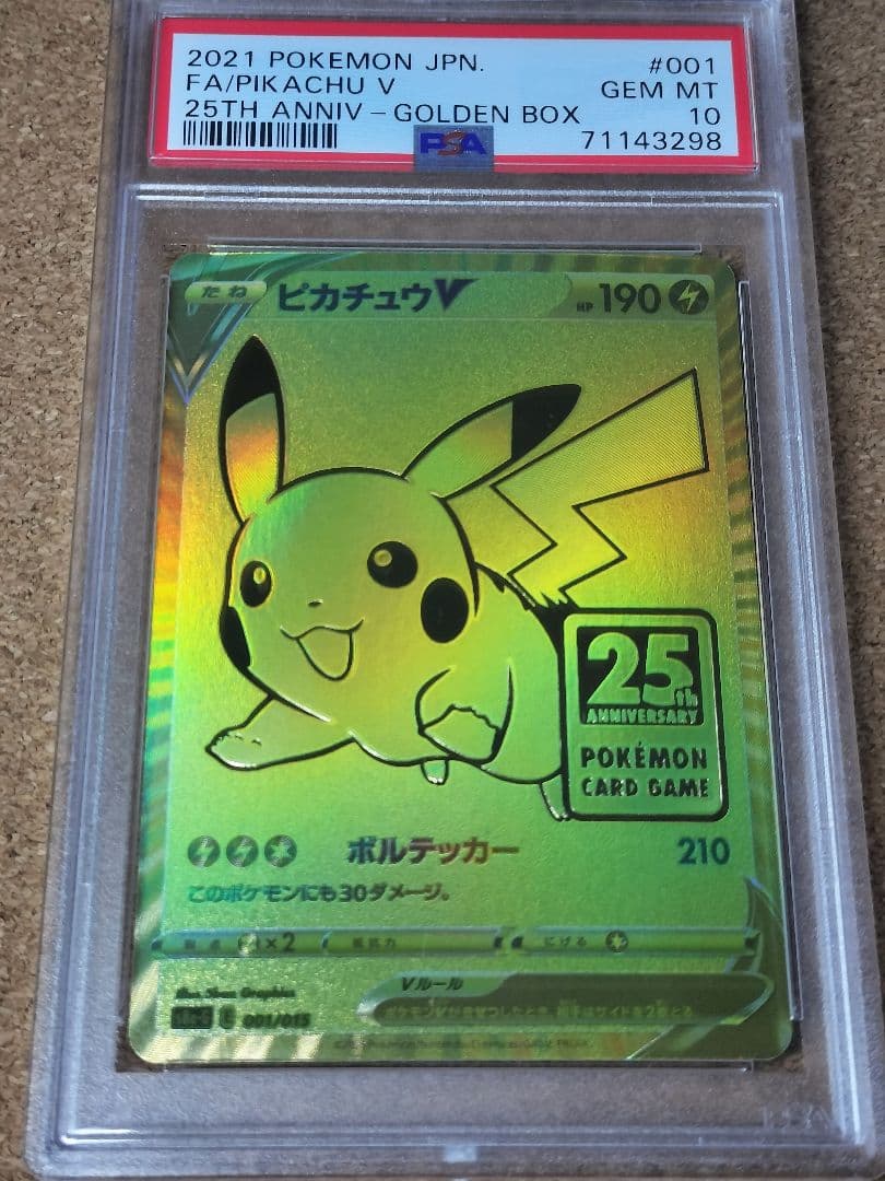 ゴールデンピカチュウ　25th　PSA10 1枚 ポケカ