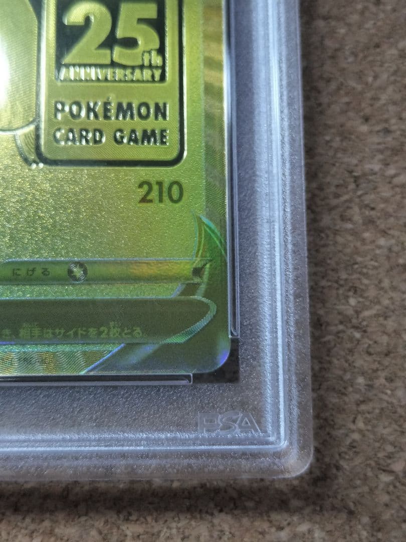 ゴールデンピカチュウ　25th　PSA10 1枚 ポケカ