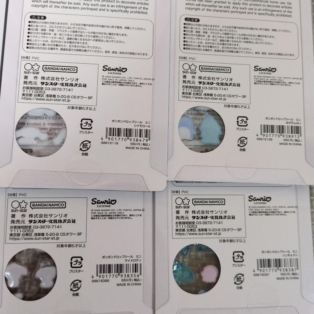 【正規品】サンリオ　ボンボンドロップシールmini コンプ 全8種