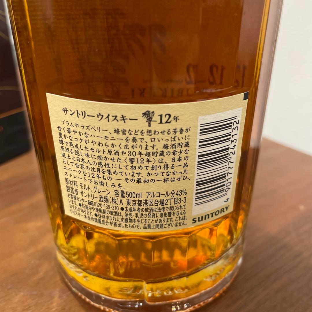サントリーウイスキー　響12年　意匠ボトル　箱付き　未開封　500ml
