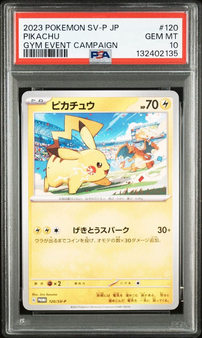 【PSA10】ポケモンカード　ピカチュウ　げきとうスパーク　ジムプロモ　6連番①