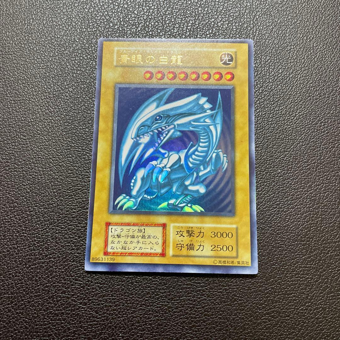 遊戯王 青眼の白龍　初期